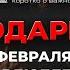 Можно ли дарить подарки 14 февраля на день влюбленных Абу Яхья аль Къирми Коротко о важном