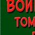 Война и мир Том 1 Часть 1 Глава 1 Краткое содержание