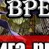 Часть 8 Убийца во времени Колониальные войны Аудиокнига фантастика на русском