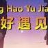 Gang Hao Yu Jian Ni 刚好遇见你 Karaoke Male