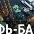 Белый Городок и обанкротившаяся судоверфь НЕИЗВЕСТНАЯ РОССИЯ