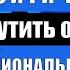 РАЗОБЛАЧЕНИЕ Антон Назаров на самом деле альтруист