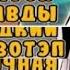 всё обо всем реакция на Лололошку тринадцать огней серия 57 58 59 60