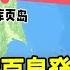 俄羅斯在庫頁島發現漢字石碑 請中國專家鑒定後 內容讓兩國都十分尷尬 漢字 石碑 奇聞 歷史 考古 古墓 古代 文物 古今奇聞