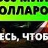 ДЕНЬГИ БУДУТ ЛИТЬСЯ К ВАМ НЕПРЕРЫВНО ЧЕРЕЗ 3 МИНУТ ИНШААЛЛАХ І СУРА ЯСИН