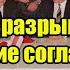 Россия разрывает Беловежские соглашения все анклавы срочно вернутся в состав России