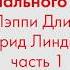 Урок английского языка для начального уровня по книге Пэппи Длинныйчулок Часть 1