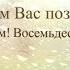 Красивое поздравление с юбилеем 85 лет Super Pozdravlenie Ru