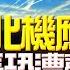 飛碟聯播網 飛碟午餐 尹乃菁時間 2022 12 15 高虹安北機應訊 新科市長恐遭聲押