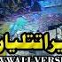 Yaar Mera Titliyan Warga Qawali Harmonium Multiple Songs Part 3 By Shahbaz Hussain SFQ Media