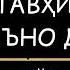 МАЪНОИ ТАВХИД ЧИСТ АБУ МУХАММАД МАДАНИ