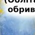 Вірш Осінь Облітають квіти обриває вітер слухати аудіо Володимир Сосюра