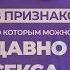 8 признаков того что у женщины давно не было секса