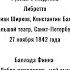 Вечер в опере Баллада Финна Глинка Руслан и Людмила