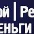 За деньги да Большой репортаж ТВК о проституции в Красноярске