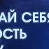 НЕ ДЕЛАЙ ЭТОГО Пять кармических КОСЯКОВ которые обрекают человека на бедность нищету и разруху