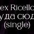 Alex Ricellow Туда сюда 30 Minutes Loop