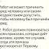 Алиса рассказывает о трёх законах робототехники