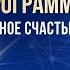 Как проработать родовую программу макпал 5элемент карма энергия родовыепрограммы