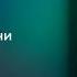 Пять пороков команды Притчи о лидерстве Патрик Ленсиони Аудиокнига в кратком изложении