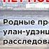 Исчезновение Сэсэг и Стаса Семья пропавшего мужчины недовольна ходом расследования