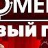 Comedy Club Новогодний выпуск Все против Камеди Клаб