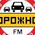 Местный рекламный блок Дорожное Радио Ялта 105 1 FM 17 02 2023