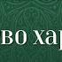 Убийство харийцев Падение голубой крови и поля 1 часть Периметр школаСорадение