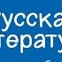 Русская литература 7 класс Легенда об Арионе 10 09 2020