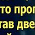 На юбилее свекрови Настя увидела что муж куда то пропал А перепутав дверь случайно подслушала