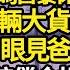 5歲我吃了蛋糕突然上吐下瀉 爸爸加班 媽媽冒暴雨送我去醫院 不料路口一輛大貨車直直衝來 我掉入河中 眼見爸爸笑著下車 故事 情感 情感故事 人生 人生經驗 人生故事 生活哲學 為人哲學