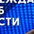 ПУТИН мстит СААКАШВИЛИ за эпоху реформ в ГРУЗИИ Интервью с Мамулашвили