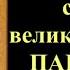 10 ноября Акафист святой великомученице Параскеве нареченной Пятница