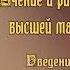 УЧЕНИЕ И РИТУАЛ ВЫСШЕЙ МАГИИ Элифас Леви