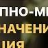 Медитация проработка отца Хоопонопоно Открывает предназначение реализация материальное изобилие