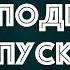 Байки Подплава Выпуск 6 Читает Александр Викторов