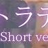 ホロライブ 湊あくあ 恋愛ストラテジック Short Ver を弾いてみました