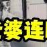 老婆连睡十几人 丈夫时隔6年复仇案 1998年福建南平情杀案