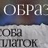 Образы на осень с платком 3 способа стильно завязать платок