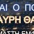 ΜΕΤΑ ΤΗΝ ΕΚΛΟΓΗ ΠΡΟΕΔΡΟΥ ΣΤΗΝ ΡΟΥΜΑΝΙΑ ΕΡΧΕΤΑΙ Ο ΠΟΛΕΜΟΣ ΣΤΗ ΜΑΥΡΗ ΘΑΛΑΣΣΑ