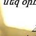 Օնիկ Հարոյան Ով Տեր Քո անվամբ տուր մեզ օրհնություն Հոգևոր երգ