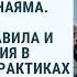 Пранаяма Правила и ограничения в дыхательных практиках Алексей Мередов