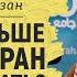 Лучше больше читать Коран или заучивать Шейх Салих аль Фаузан