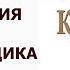 Кубанский огонь Николай Свечин Аудиокнига слушать