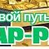 ДЕНЬГИ ПОТЕКУТ К ВАМ БЕЗОСТАНОВОЧНО УЖЕ ЧЕРЕЗ 8 МИНУТ СТАТЬ БОГАТЫМ ИНШАЛЛАХ Сура Ар Рахман