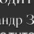 Куда уходит детство Александр Зацепин Алла Пугачёва