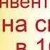 Инвентаризация товаров на складе в 1С 8 3