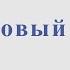 Кленовый лист М Дунаевский Л Дербенев Ноты и минус In B