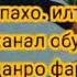 БЕХА ЕМСИ оханги дили зор 25 2018 бехтарин репи ошики