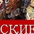 МЫ РУССКИЕ С НАМИ БОГ Виктор Сорокин и Московский Казачий Хор